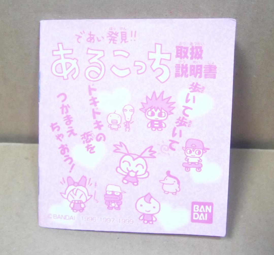 最終値下げ バンダイ であい発見!! あるこっち ブルー たまごっち 万歩