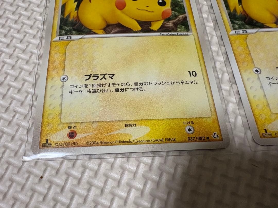 ピカチュウ 037/082 伝説の飛翔 プラズマ 原田みどり ポケモンカード