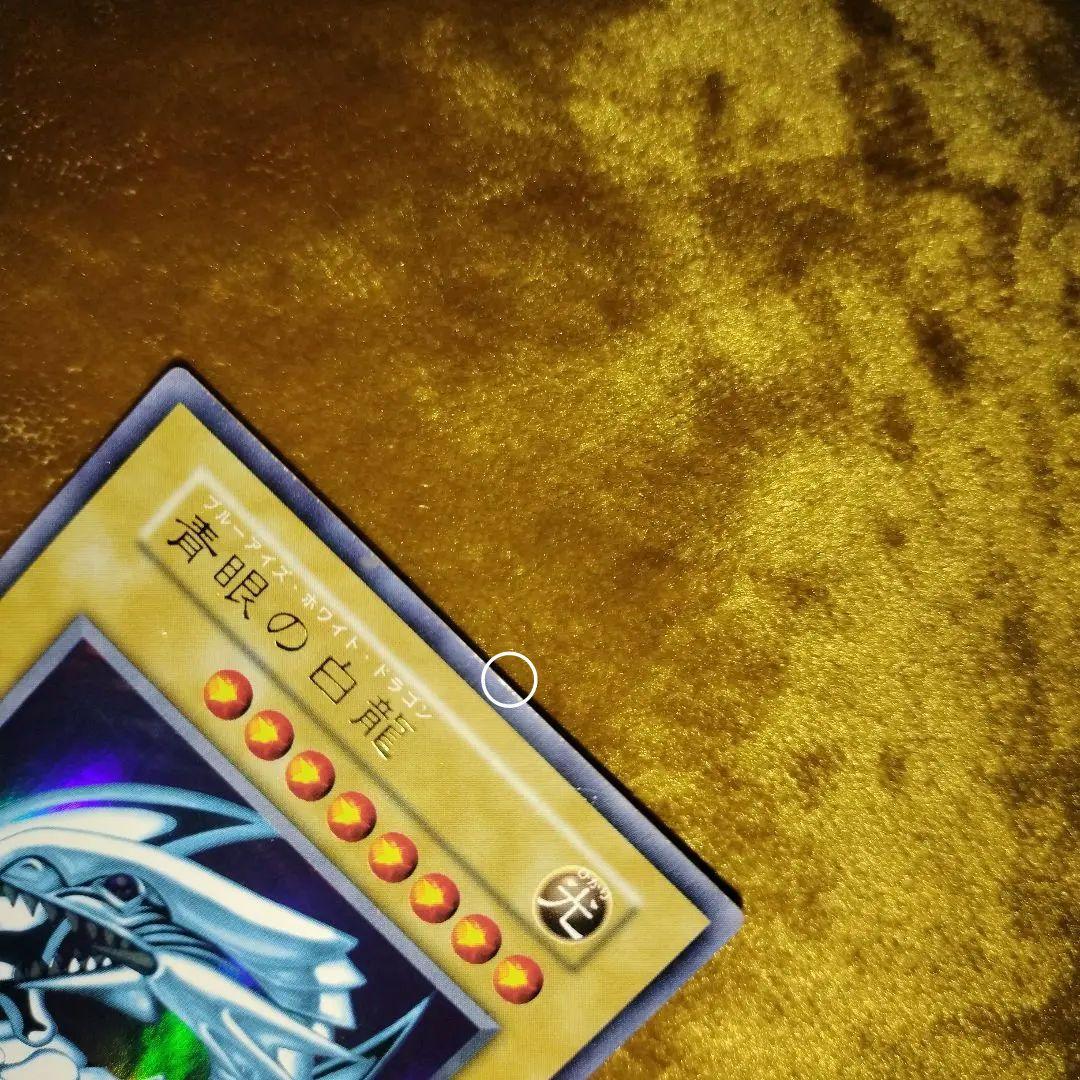 初期ウルトラ 青眼の白龍 ブルーアイズホワイト・ドラゴン 説明欄必読