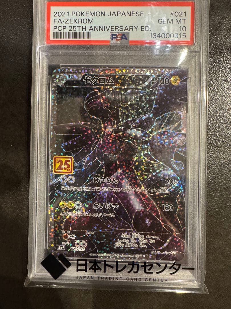 psa10 ゼクロム 25th ポケモンカード