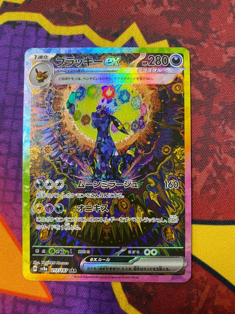 ☆0055　ブラッキーex　SAR　217/187