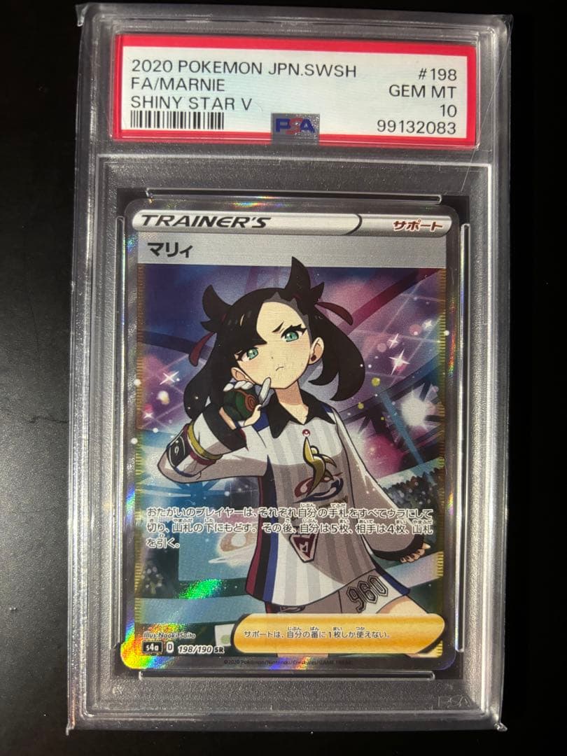 マリィ SR S4a シャイニースターV PSA10