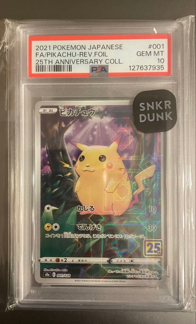 (高騰中)PSA10 ピカチュウ 25th ミラー 001/028 ポケカ ピカチュウ(ミラー) 001/028」の激安通販 | magi