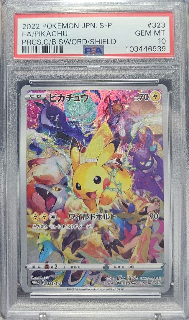 ポケモン　プレシャスコレクターボックス　ピカチュウ　プロモ　psa10