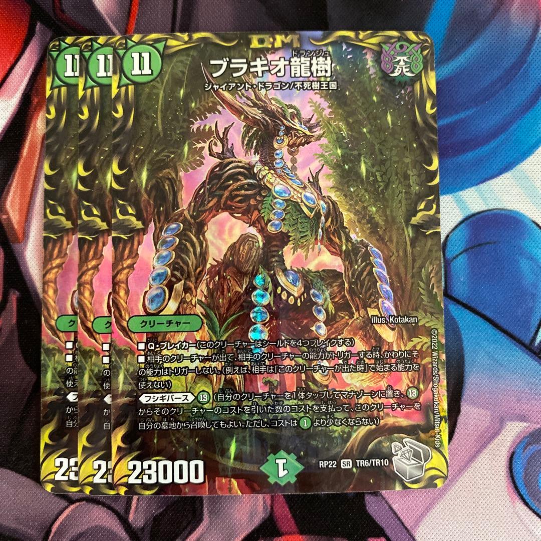 ブラキオ龍樹　銀トレジャー　3枚