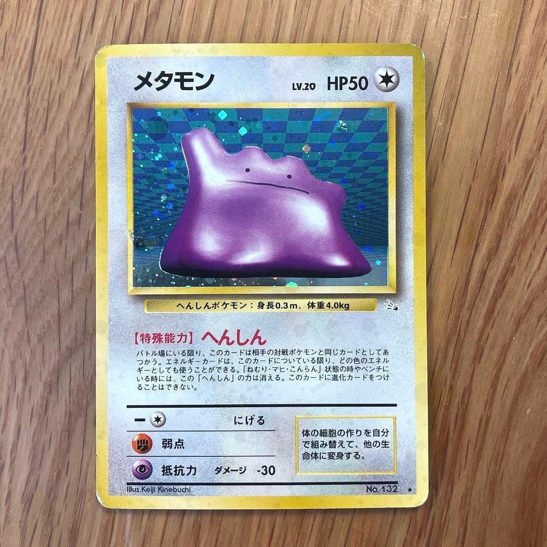 メタモン 旧裏☆第3弾拡張パック 化石の秘密 渦巻きホロ＆大きい丸ホロ