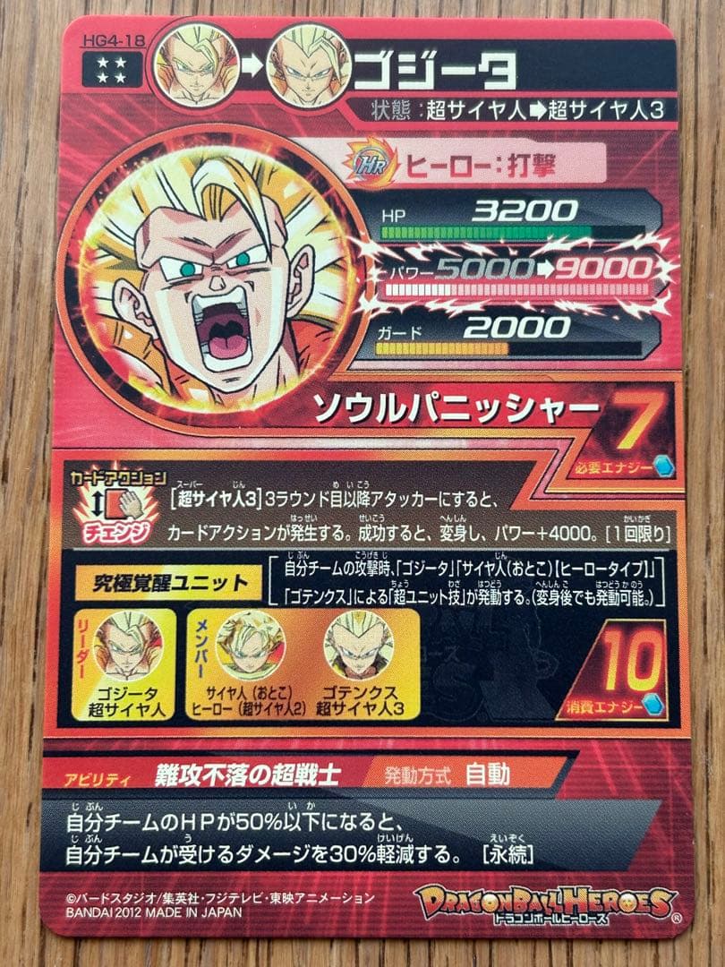 スーパードラゴンボールヒーローズ ゴジータ HG4-18 旧弾 - メルカリ