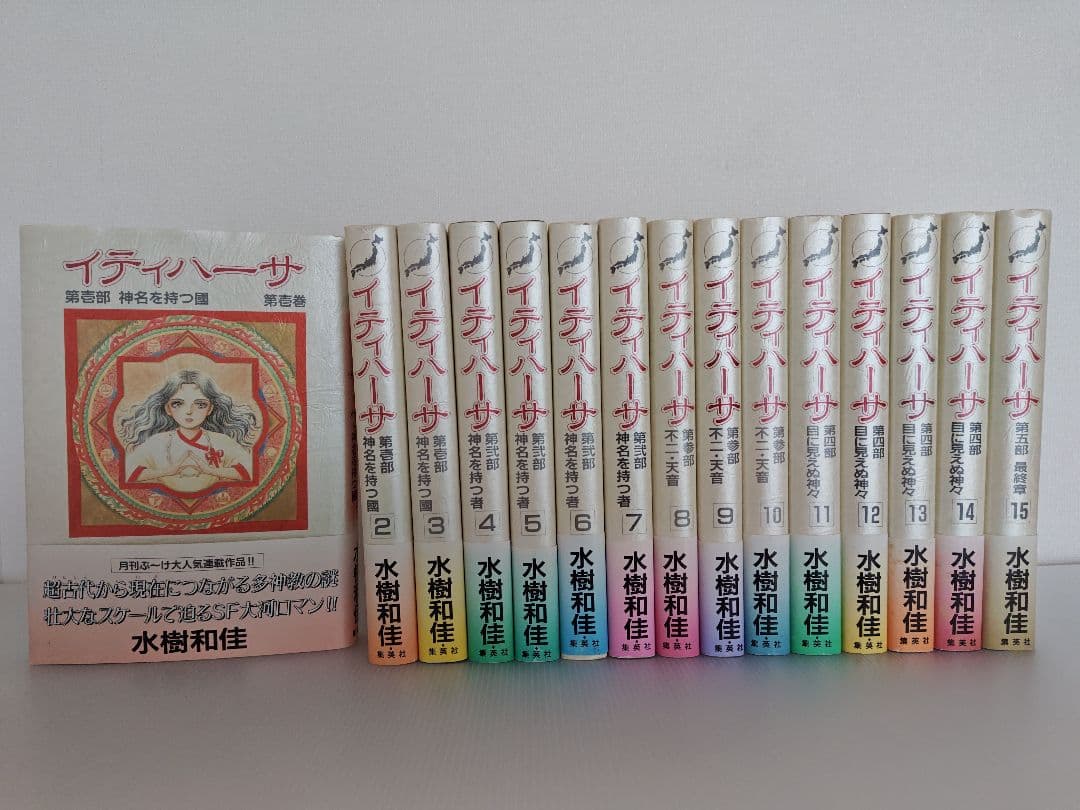イティハーサ】豪華本 全巻セット 帯付き - メルカリ