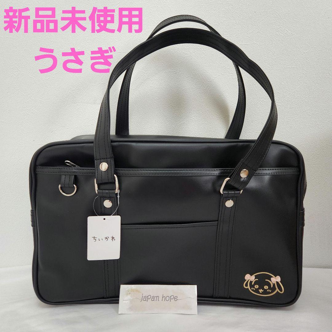 ちいかわ うさぎ スクールバッグ ボストンバッグ 黒 ちいかわ スクールバッグ 通学バッグ ハチワレ うさぎ モモンガ 学生