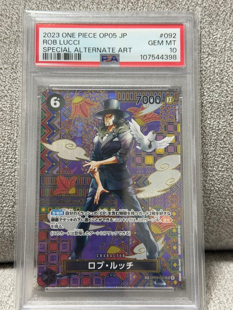 ロブ・ルッチ SR SP(スペシャルカード) PSA10 OP03-092 ロブ・ルッチ OP03-092 SR 黒｜ワンピースカードシングルカード通販