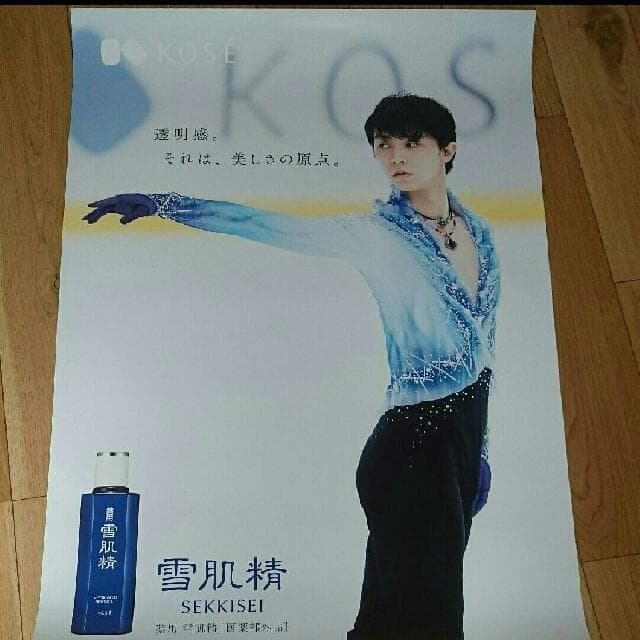 羽生結弦 非売品特大ポスター　雪肌精 キャンペーン 羽生結弦 非売品特大ポスター 雪肌精 キャンペーン - ノベルティグッズ