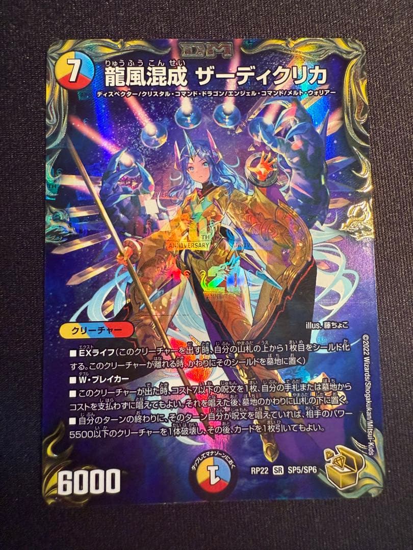 デュエマ　龍風混成ザーディクリカ　金