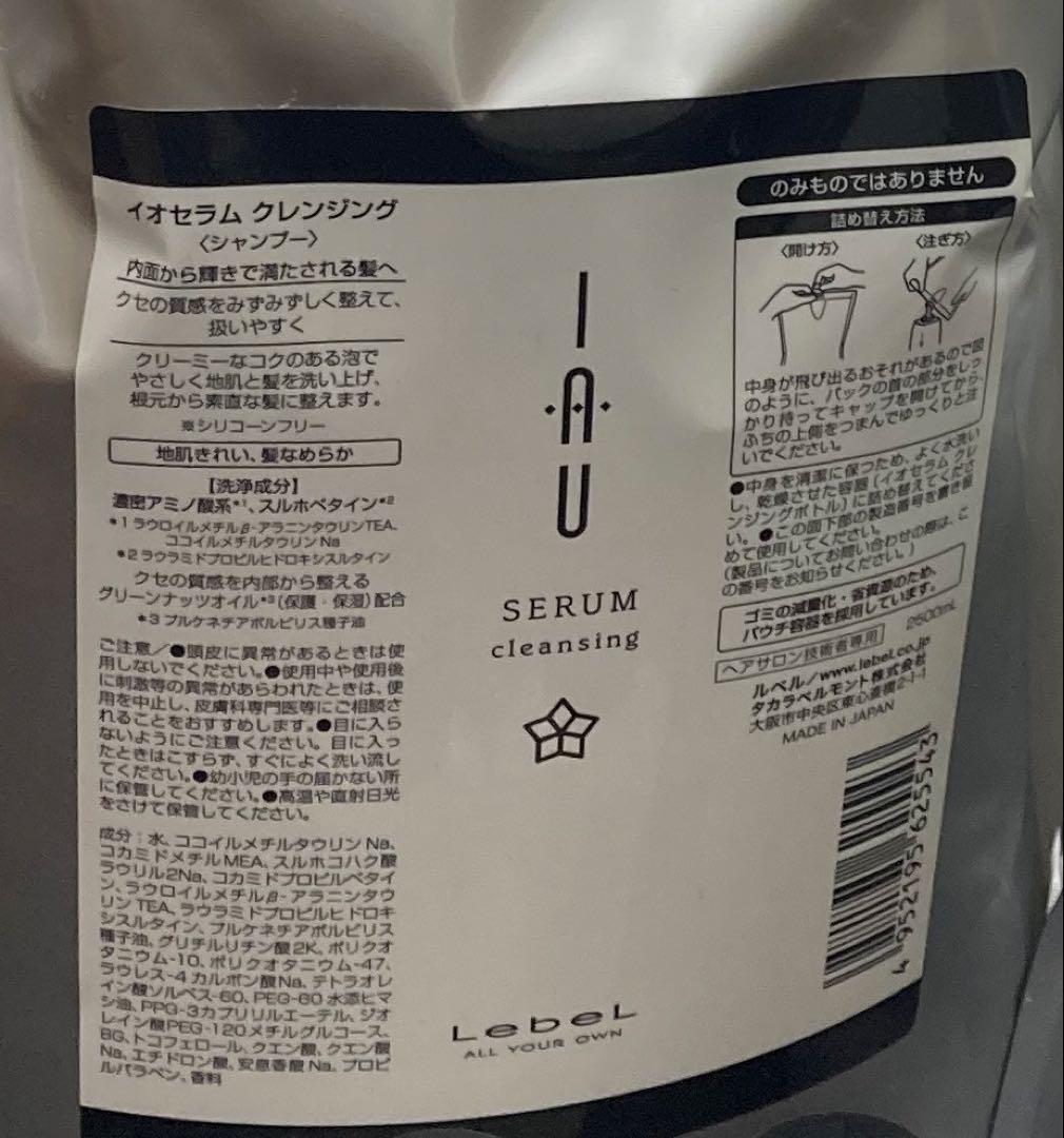 ルベル イオセラムシャンプー&トリートメント2.5Lセット（おまけ2本
