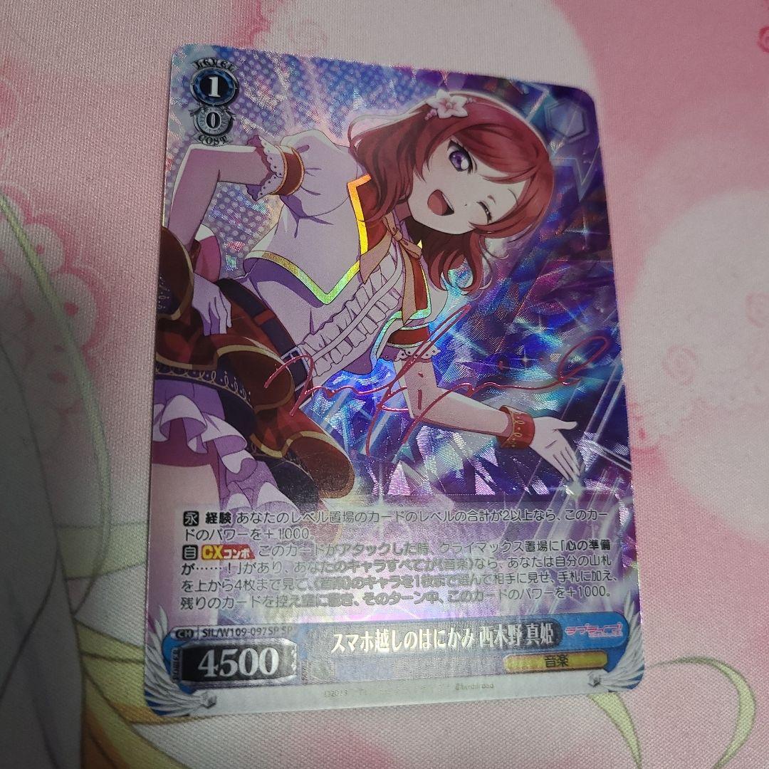 スマホ越しのはにかみ 西木野 真姫 SP サイン