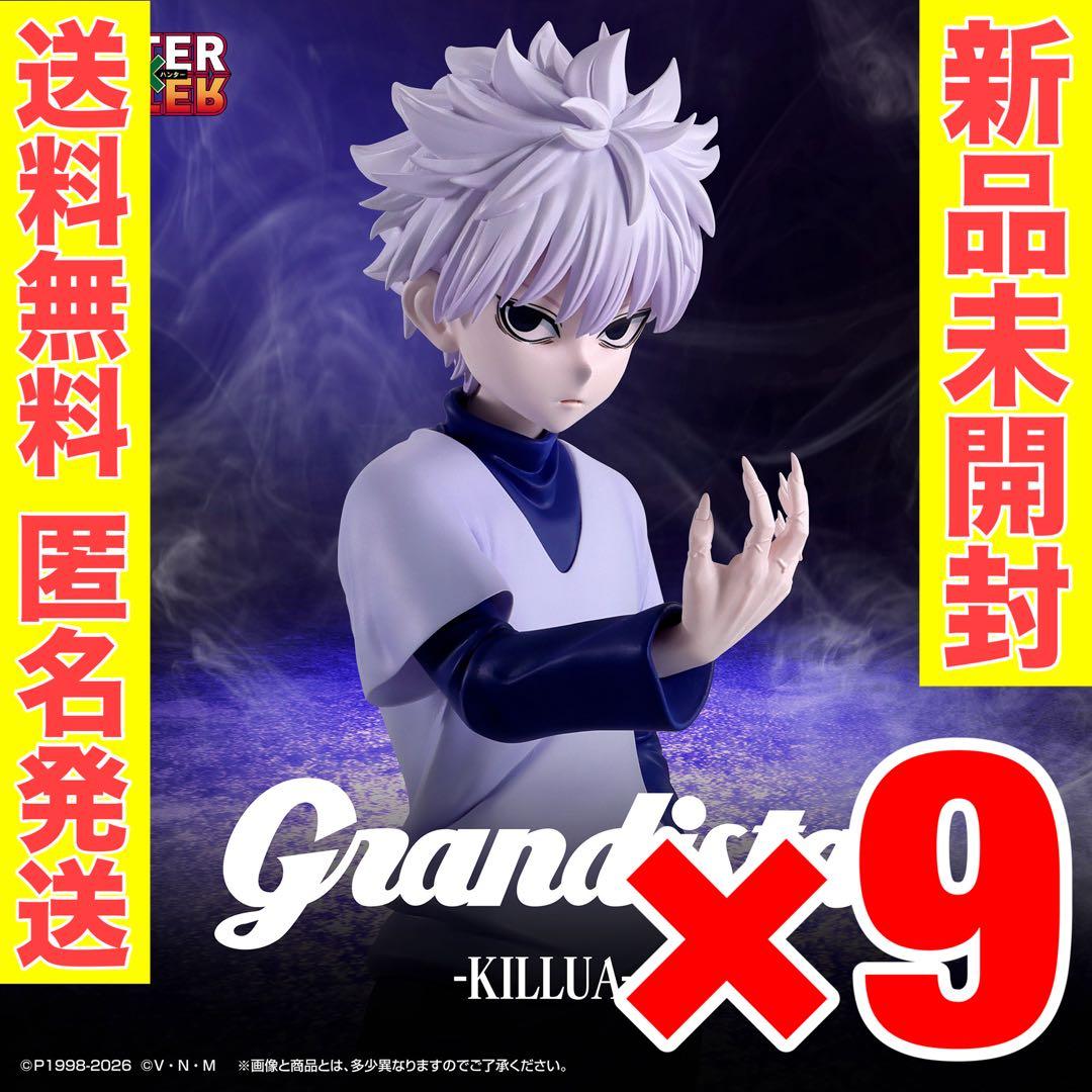 【9個セット】ハンターハンター　フィギュア　grandista キルア