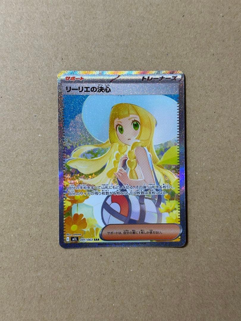 ポケモンカード リーリエの決心 SAR 初期傷あり - メルカリ