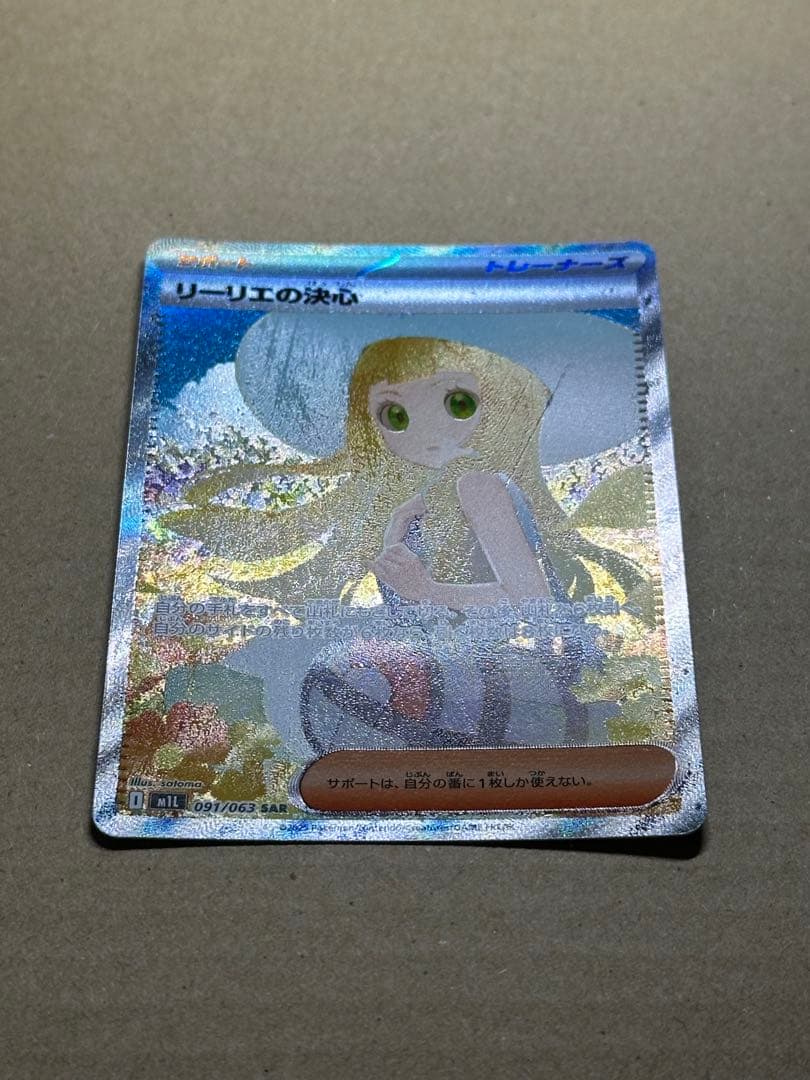 ポケモンカード リーリエの決心 SAR 初期傷あり - メルカリ