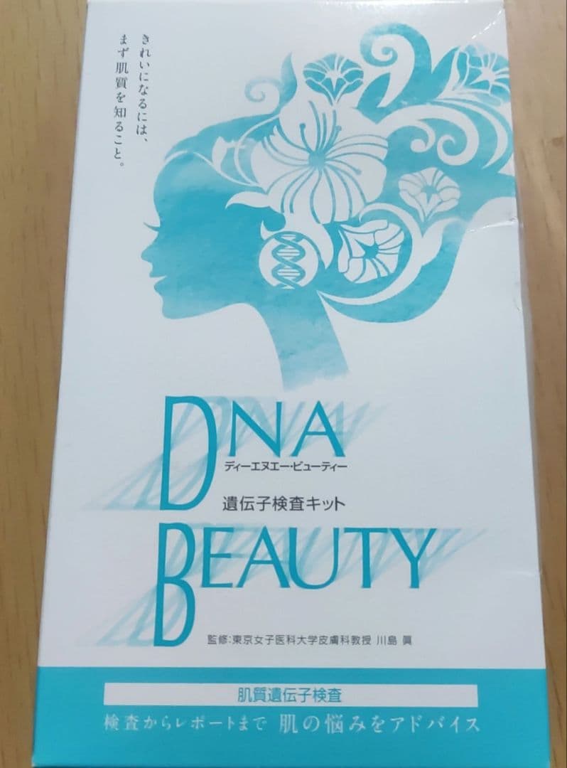 DNA BEAUTY 肌質遺伝子 検査キット