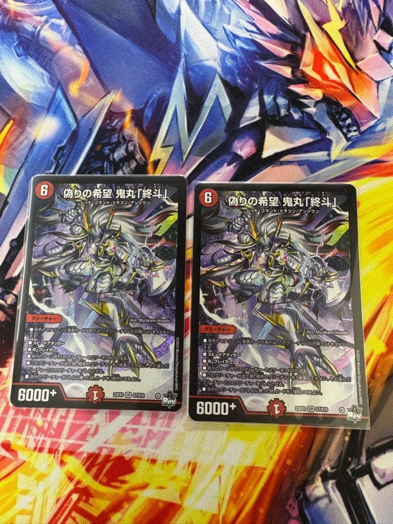 デュエマ デュエル・マスターズ 偽りの希望 鬼丸「終斗」×2枚