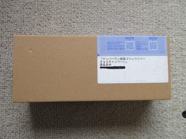 バンダイ スーパー戦隊チョコキャンペーン 当選品 ゴジュウレオン