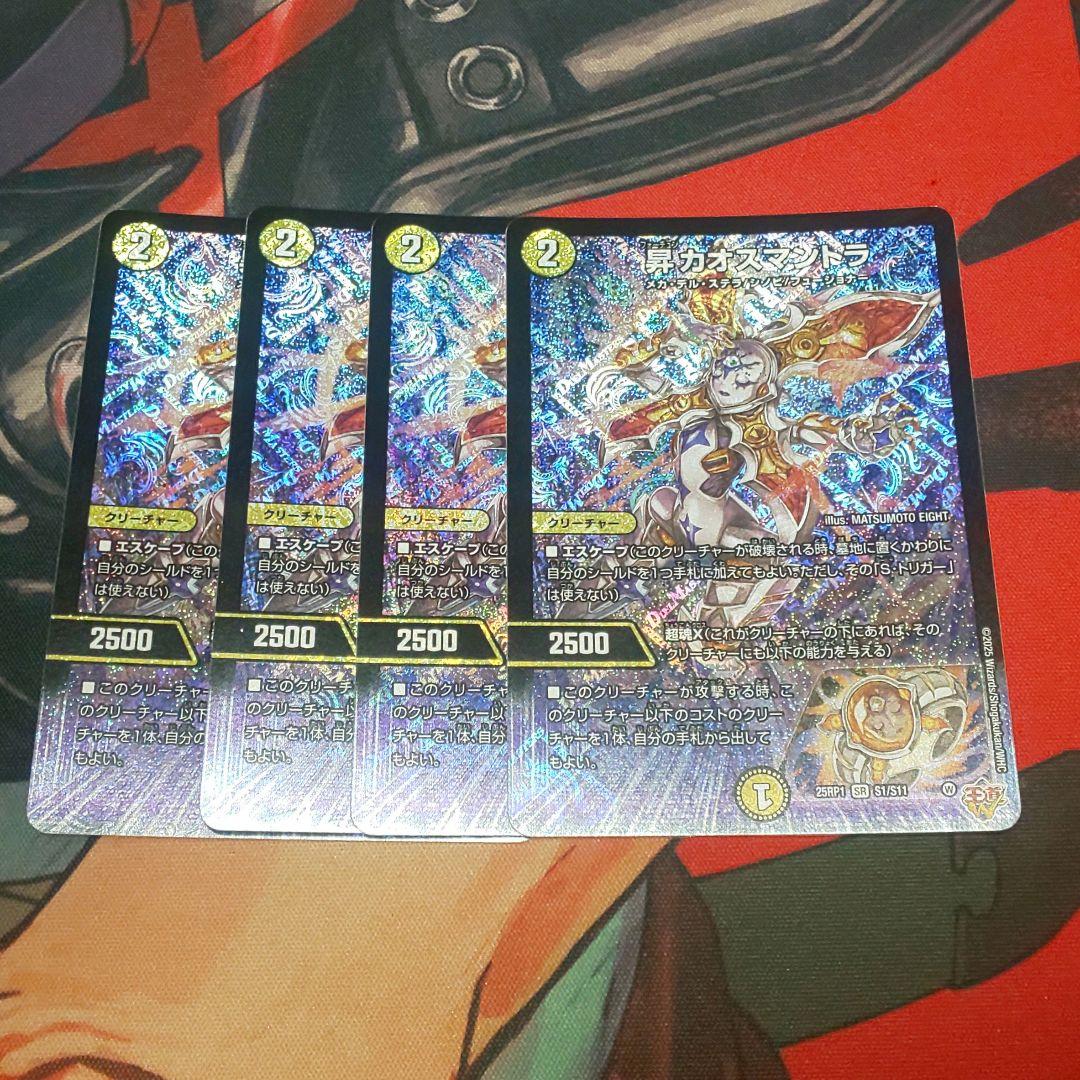 [デュエマ昇カオスマントラ