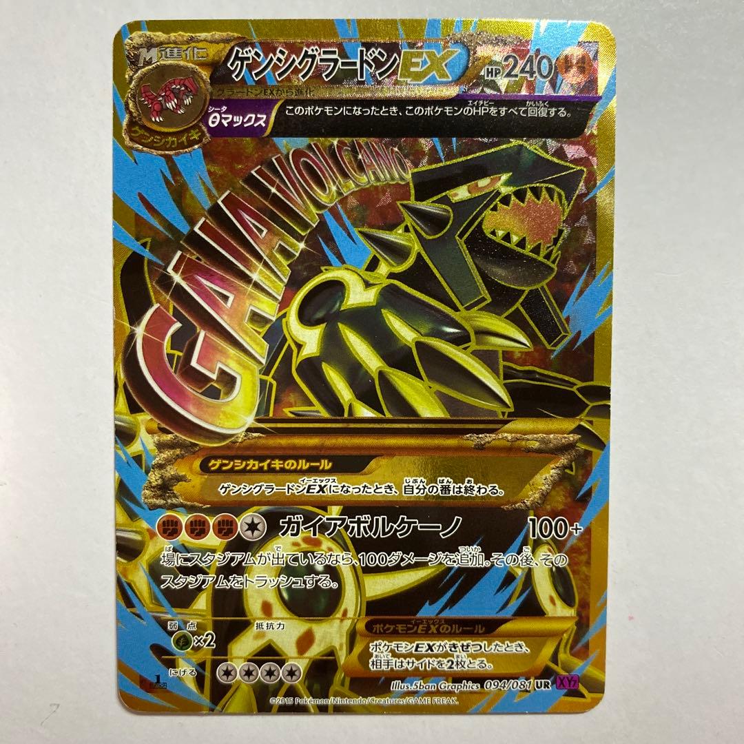 ゲンシグラードンEX UR XY7 バンデットリング 094/081 - メルカリ