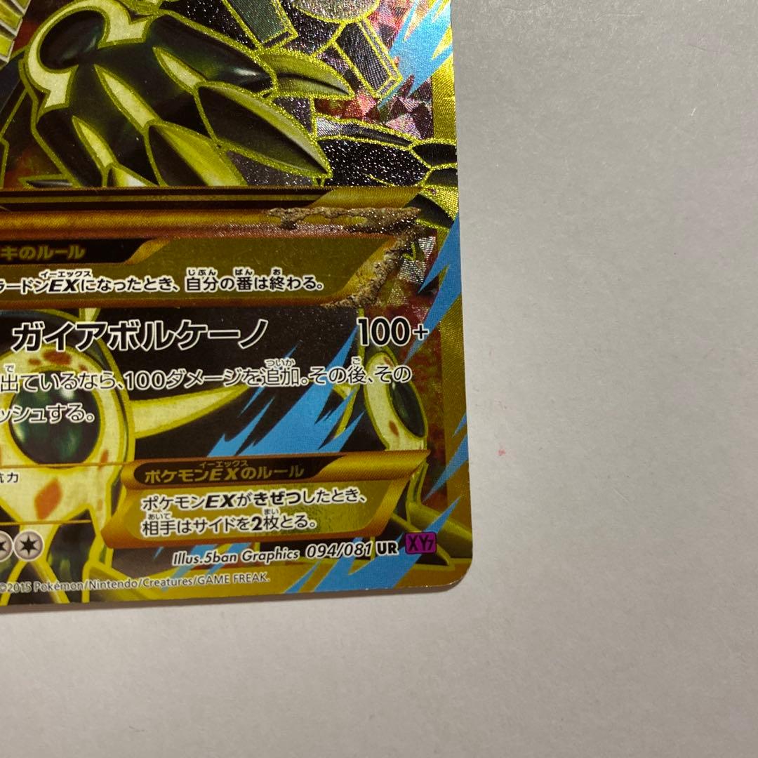 ゲンシグラードンEX UR XY7 バンデットリング 094/081 - メルカリ