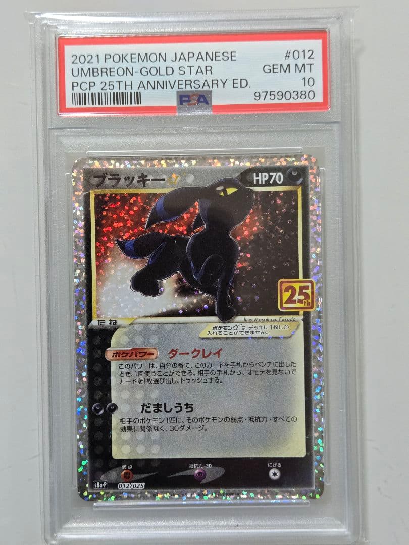 ブラッキー25th　PSA10　ブラッキー　 プロモ　PSA　ブラッキー　PSA
