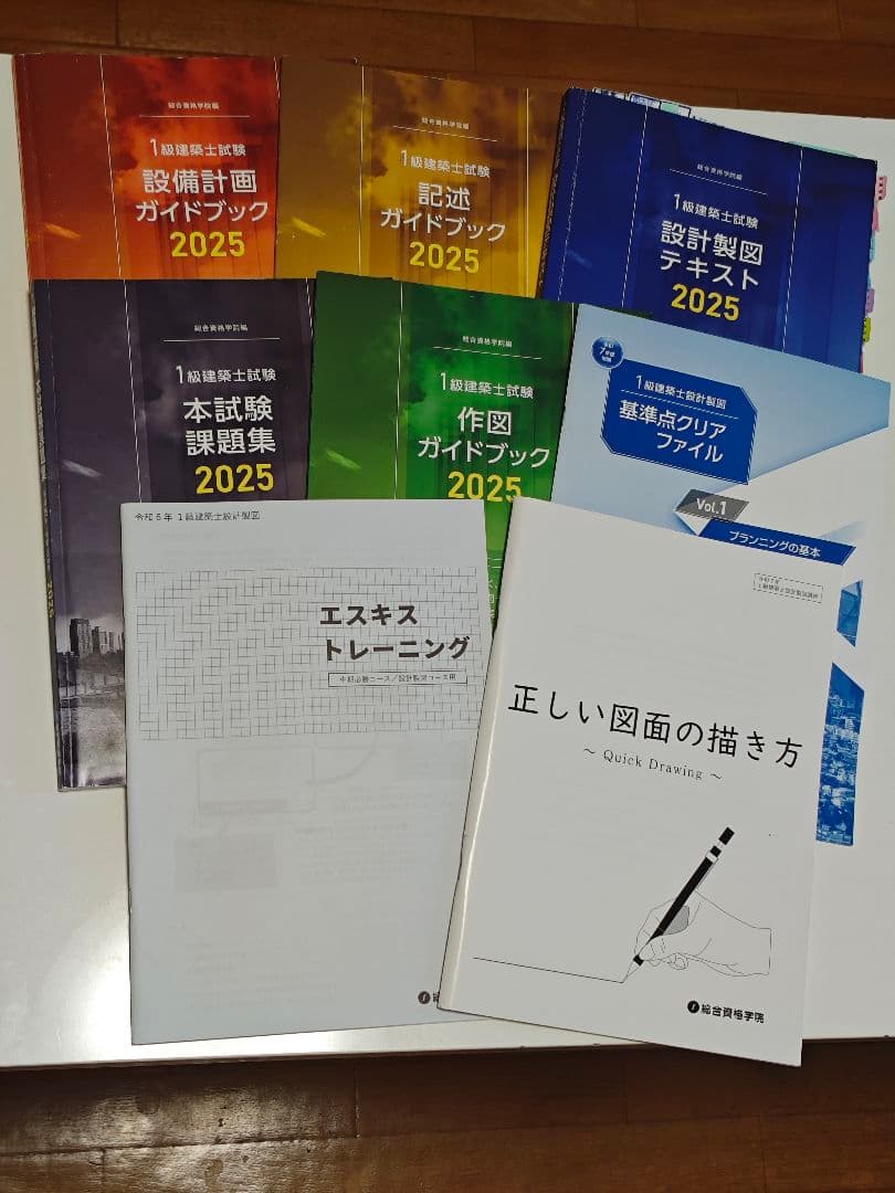 建築関連ガイドブックセット 2025 総合資格