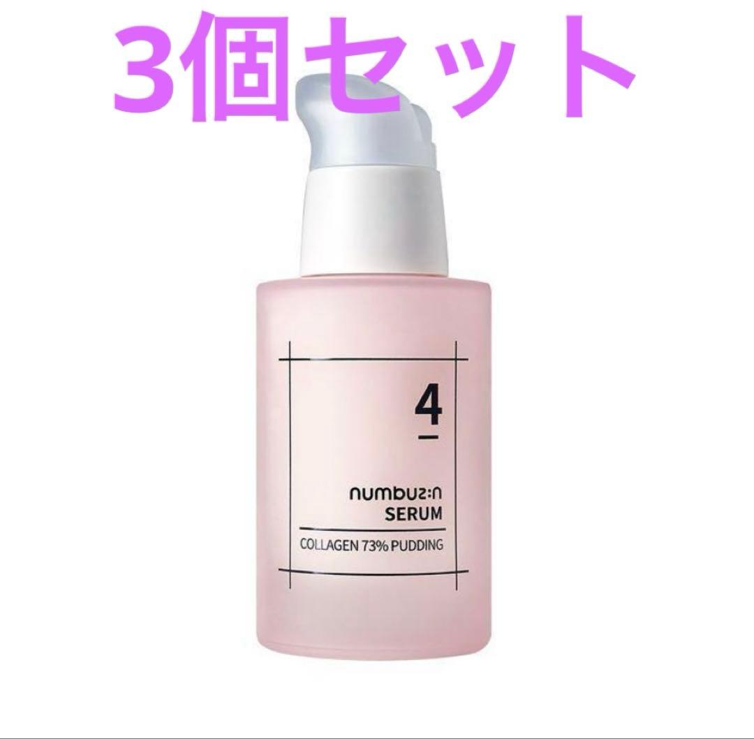 ナンバーズイン ４番ぷるんとコラーゲン73％セラム 50ml 3個セット
