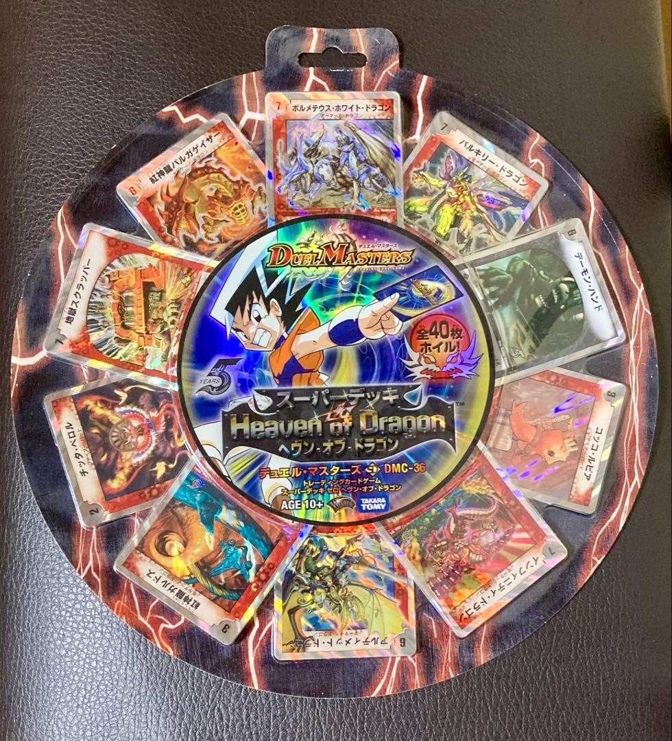 スーパーデッキ　ヘヴン・オブ・ドラゴン　未開封