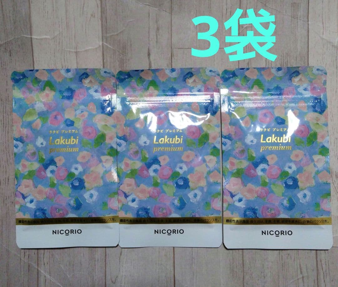 ニコリオ　ラクビプレミアム　3袋セット