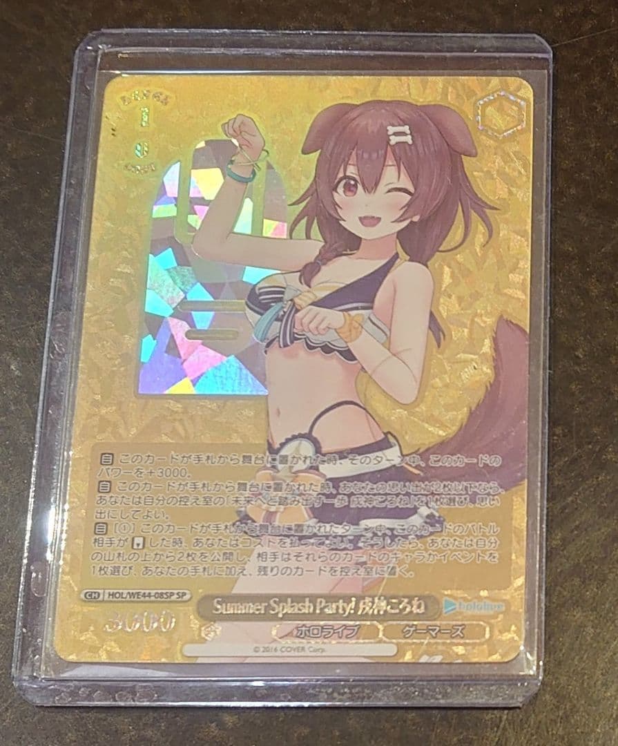 ヴァイスシュヴァルツ ホロライブ SP 戌神ころね