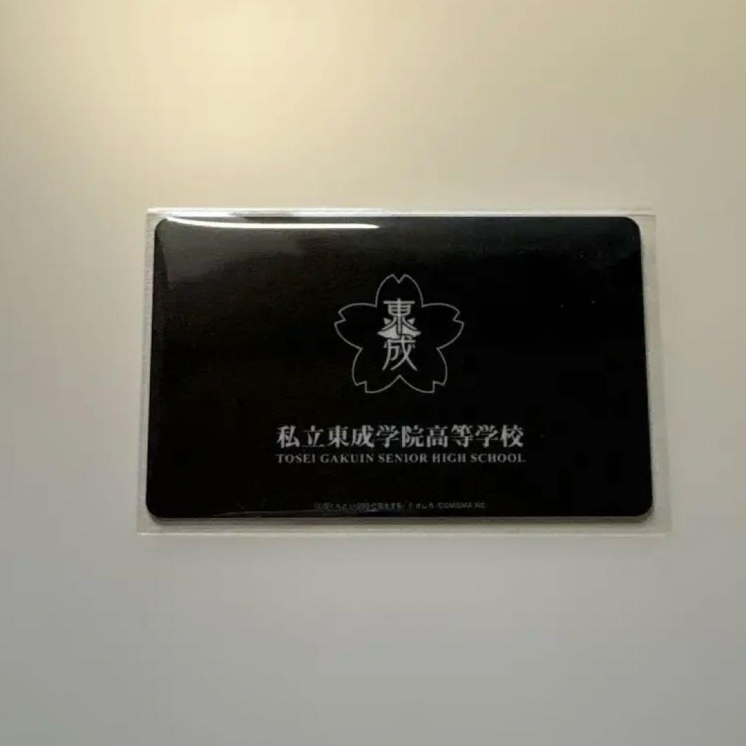 山田くんとLv999の恋をする 山田秋斗 学生証 - メルカリ