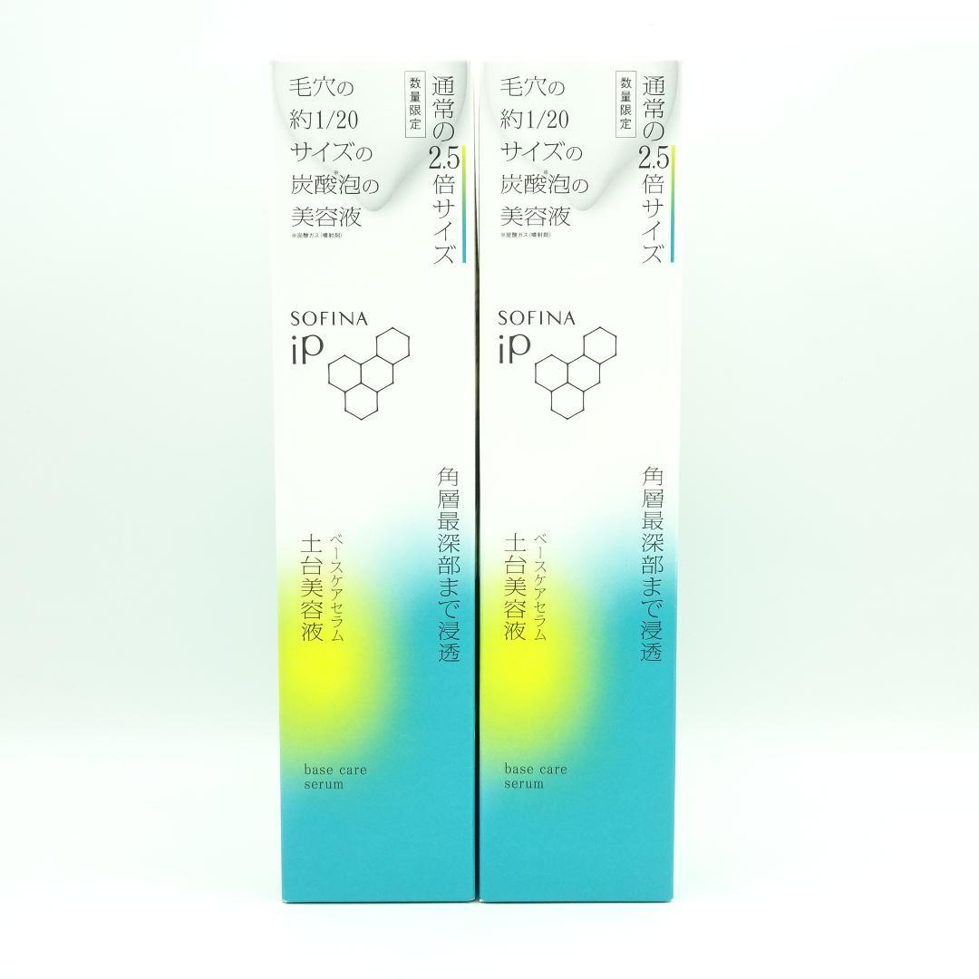 ソフィーナ　iP　ベースケア　セラムa　225g　2個