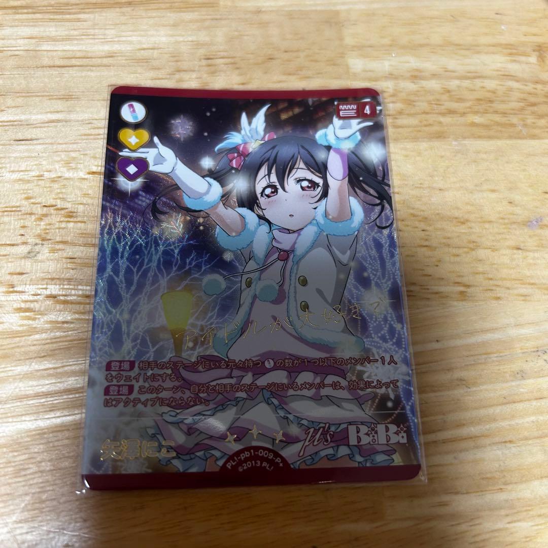 ラブカ μ's 矢澤にこ P+ - メルカリ