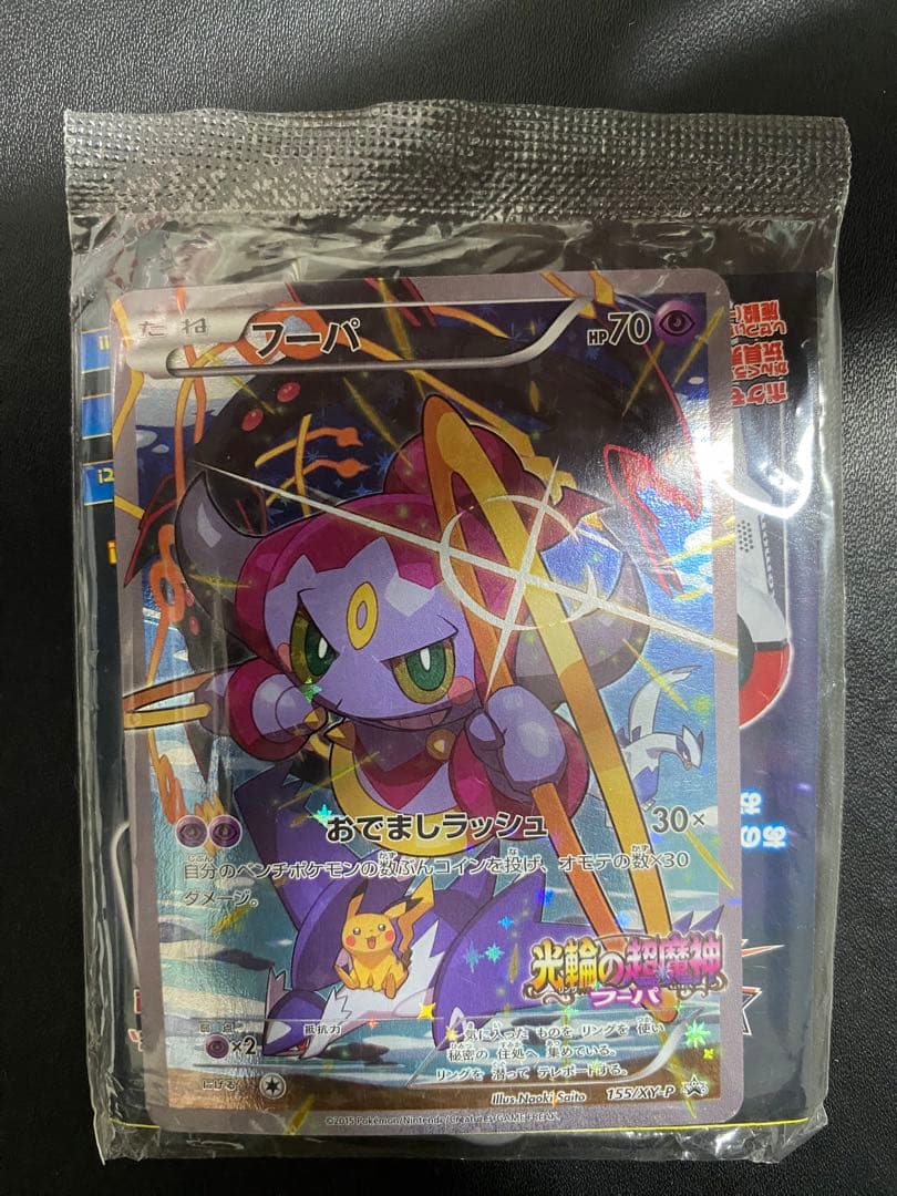 フーパ プロモ 未開封 XY-P 光輪の超魔神フーパ ポケモンカード - メルカリ