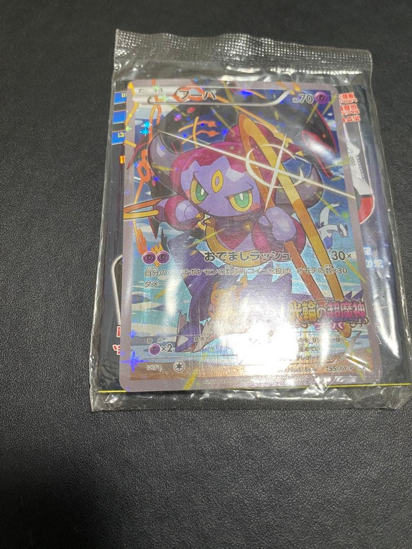 フーパ プロモ 未開封 XY-P 光輪の超魔神フーパ ポケモンカード - メルカリ