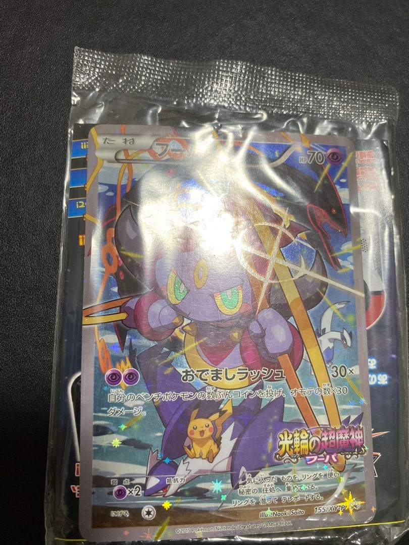 フーパ プロモ 未開封 XY-P 光輪の超魔神フーパ ポケモンカード - メルカリ