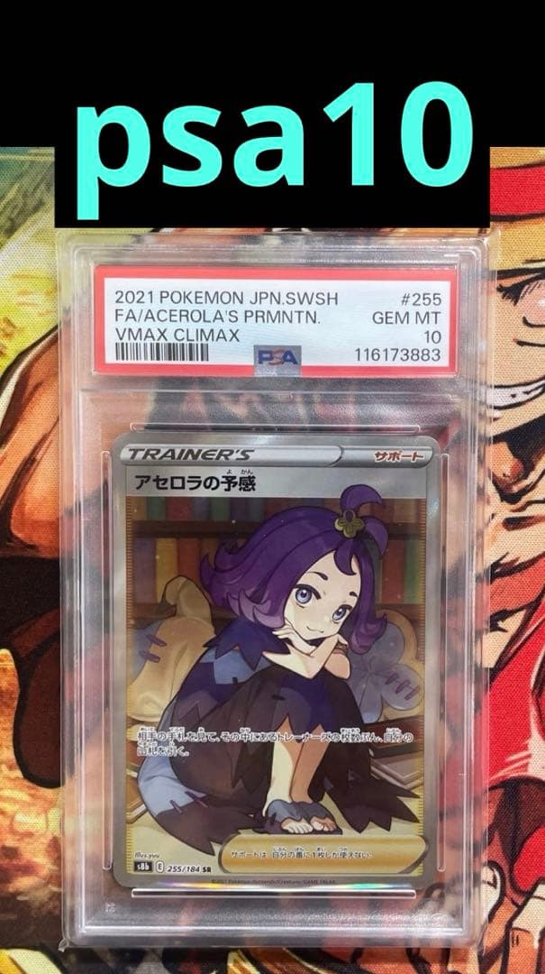 psa10 アセロラの予感 SR[S8b 255/184] - メルカリ