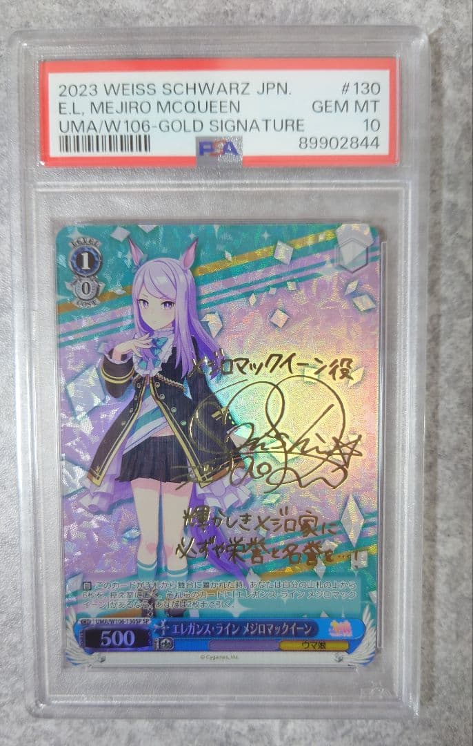 【PSA10】エレガンス・ライン メジロマックイーン ヴァイス 130