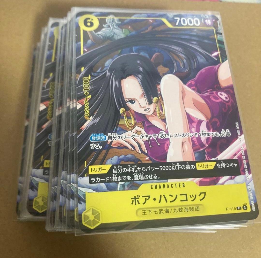 100枚セット　Vジャンプ1月 ワンピースカード ボアハンコック