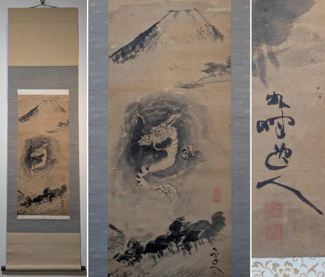 【真作】掛軸　富士山と雲龍　墨絵　日本画　骨董品　古美術　縁起物　U93