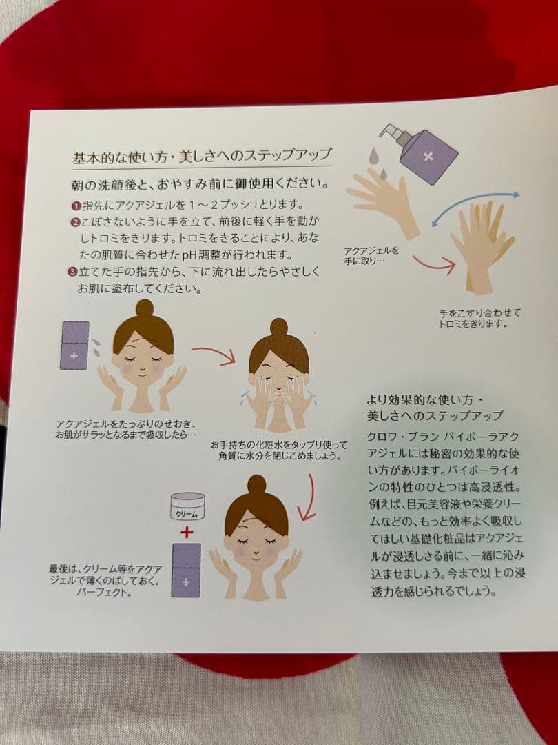 新品 新クロワ・ブラン コラボレ バイポーラアクアジェル 活性美容液 1