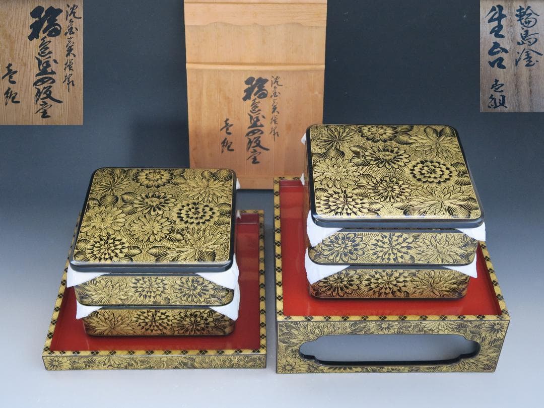 【輪島塗】極上菊詰沈金 四段重箱 内朱塗 蓋二枚 縁網代沈金重台付 天然木 共箱 未使用 輪島塗 沈金 菊文様 菊帯 四段 黒帯沈金 布着せ 本堅地 豪華