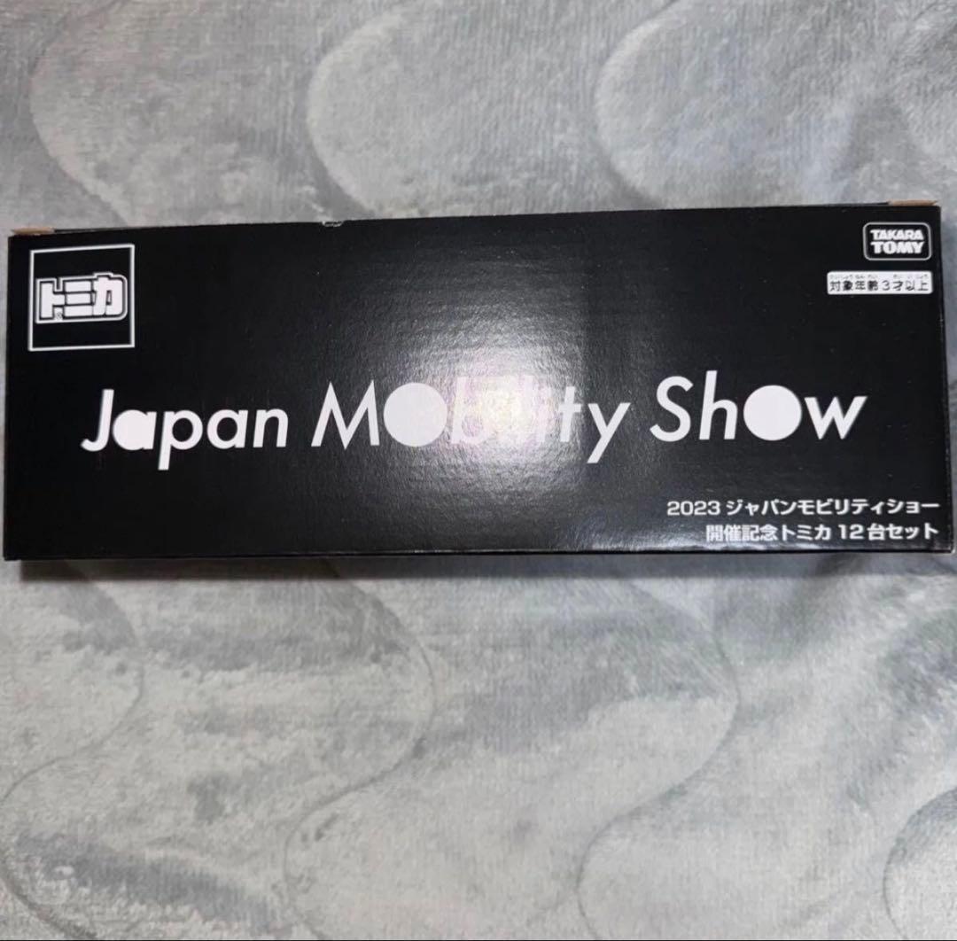JAPAN MOBILITY SHOW 2023 開催記念限定トミカ12台セット