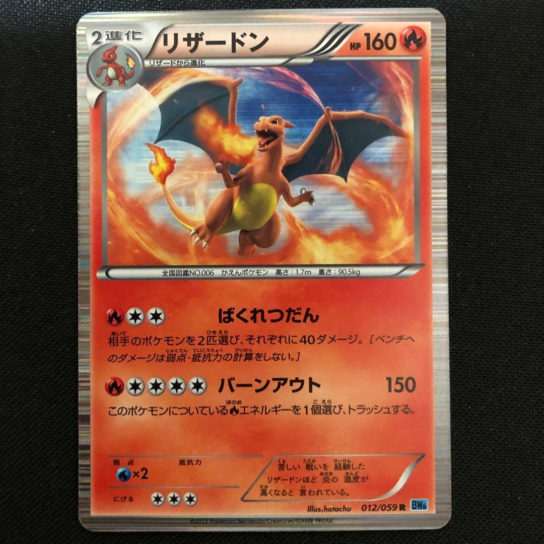 ポケモン】リザードン BW6 R アンリミ - メルカリ