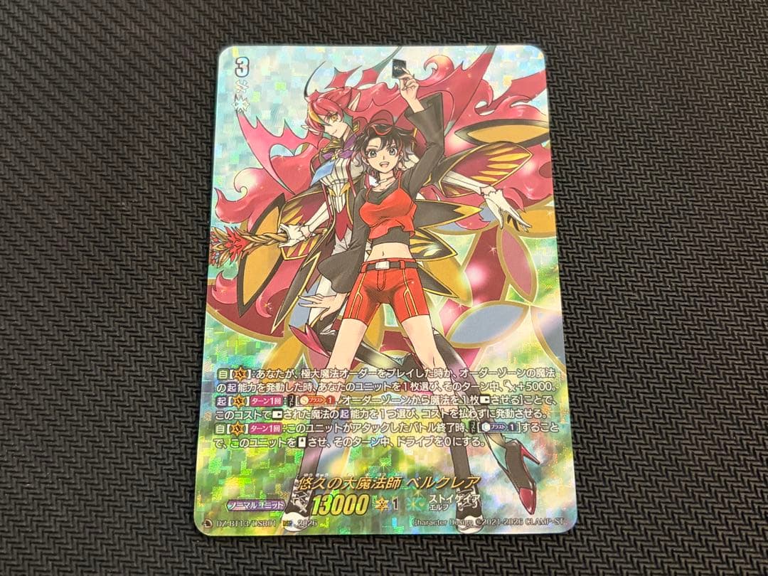 ヴァンガード/幻真星戦/DSR/悠久の大魔法師　ベルクレア