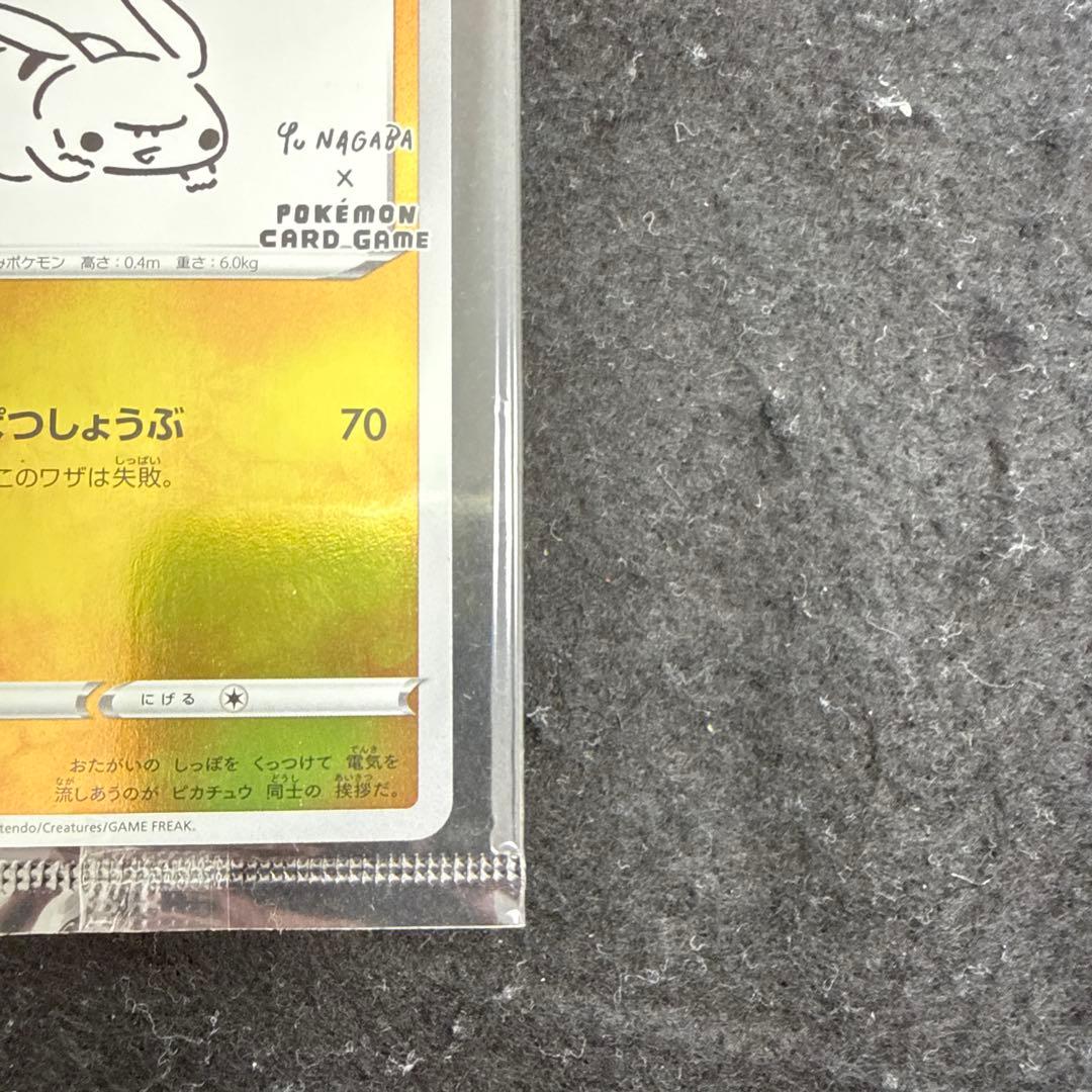 ポケモンカード nagaba ピカチュウ プロモ 未開封 - メルカリ