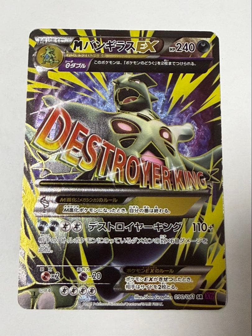 MバンギラスEX SR XY7 バンデットリング 090/081